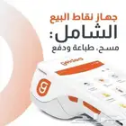 جهاز مدي وفيزا لجميع الانشطة التجارية