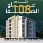 فرصة استثمارية مميزة 3غرف و4غرف غرف للتمليك حي الصفا
