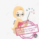 معلمه خصوصيه رياضيات انقلش وتأسيس ومتابعه كل مواد الابتدائي