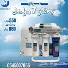 فلاتر مياه منزلية