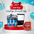 فلاتر تحليه مياه حق الشرب