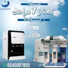 فلاتر مياه منزلية (افضل الاسعار وافضل جوده)