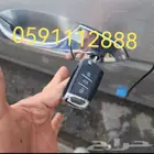 فتح سيارات نسخ وبرمجة مفاتيح