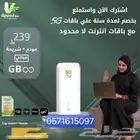 عرض خاص على باقات الانترنت المنزلي راوتر 5G من شركة زين