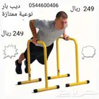 ديب بار .حامل ديب بار. متوازي. جديد.