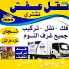نقل عفش داخل وخارج تبوك