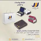 طباعة بوكسات واكياس
