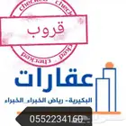 عقارات البكيريه وما حولها