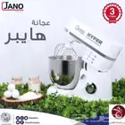 عجانة جانو هايبر 7 لتر 1200 واط بسعر 480 ريال