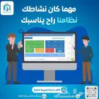 برنامج محاسبي وكاشير لإدارة المؤسسات والشركات التجارية