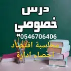 مدرس محاسبة واقتصاد واحصاء وادارة اعمال