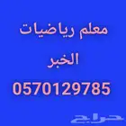 معلم رياضيات وقدرات كمي