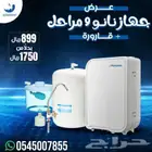 فلتر تحليه منزليه