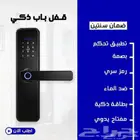 قفل ذكي بسعر 350 تركيب فوري