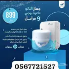 خصومات على فلاتر تحلية وتنقية