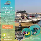 رحلات وحفلات بحريه