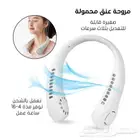 مروحة رقبة برودة الرياضة للاجواء الحارة