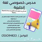 English Teacher