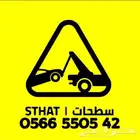 سطحة . عبدالعزيز الخبر البحرين الاحساء 24 سطحة هيدروليك