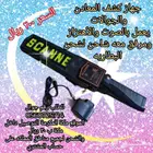 جهاز كشف المعادن وأجهزة الجوالات