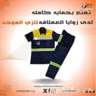 لبس حمايه