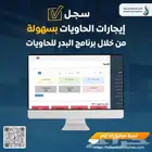 برنامج محاسبي لإدارة ومتابعة الحاويات - برنامج حاويات