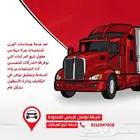 لشركات النقل في جازان  أدر أسطولك باحترافية  وفر التكاليف