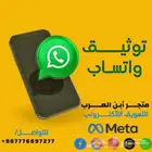توثيق واتساب