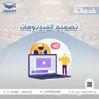 تصميم فيديوهات عالية الجودة (ترويجية - تعليمية - إعلانات)