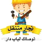 أثاث غرف نوم دواليب ستائر بالمدينة المنورة (نجار)
