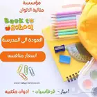 احبار وقرطاسيات حبر طابعة بافضل الاسعار للعودة للمدارس