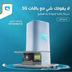 راوتر وشريحة موبايلي مجانا