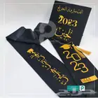 طباعة وشاح و قبعة تخرج