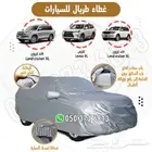 غطاء شراع طربال حمايه للسيارات
