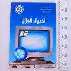 الهلال الزعيم