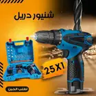 شنيور دريل 25  1   توصيل مجانى