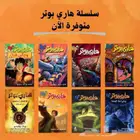سلسلة كتب هاري بوتر ثمانية اجزاء