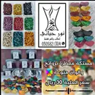 بيع اغراض المستكه