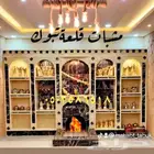 مشب تبوك قرميد افران