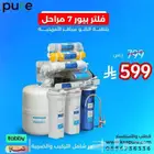 فلتر تحلية مياه فيتنامي 7مراحل