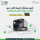 تركيب جهاز تتبع و تعقب و حساس وزن كرت تشغيل معتمد