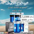 تحليه وتنقيه المنزل بالكامل من شركه سلسبيل