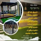 فن وتصميم وتنسيق الحدائق