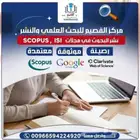 بحوث جامعية طبية نشر البحوث في مجلات سكوبس