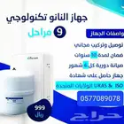 اقوي جهاز تحليه مياه حق المطبخ بالمملكه