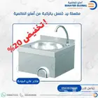 مغسلة يد تعمل بالركبة