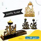 مبخرة بالاسم تصنع مخصوص حسب الطلب