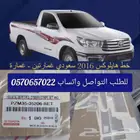 خط هايلكس 2016 اصلي الوكاله