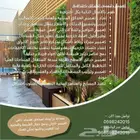 لتنسيق الحدائق والاستراحات