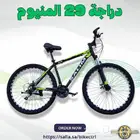 سيكل المنيوم مقاس 29